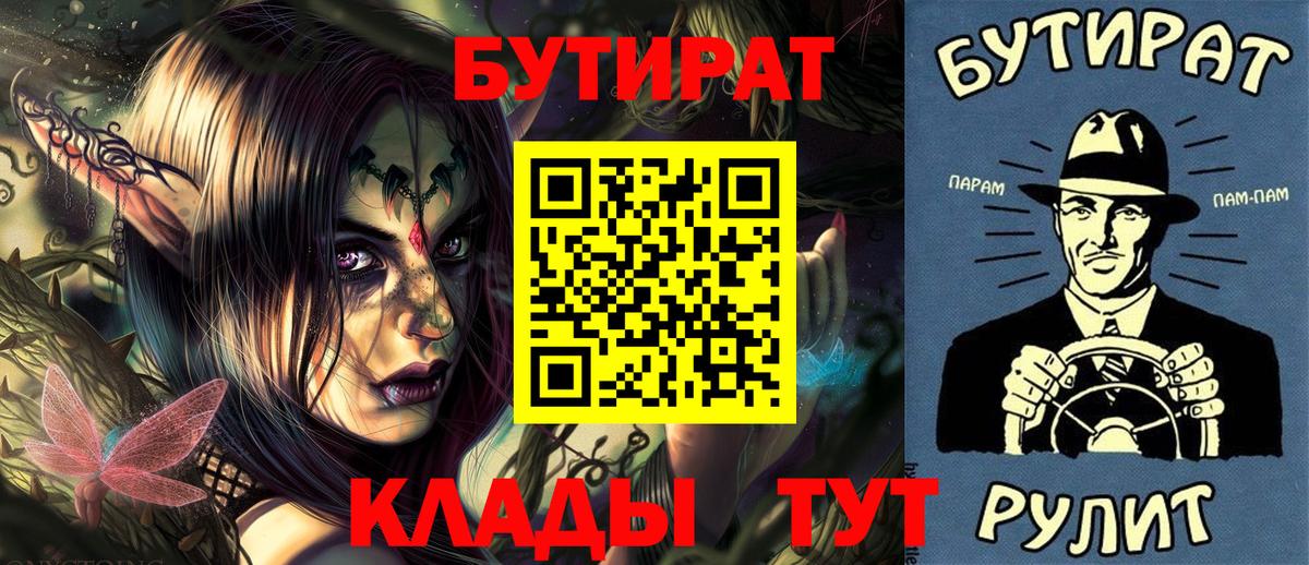 Нововоронеж  БУТИРАТ Butirat  Вход с VPN 
