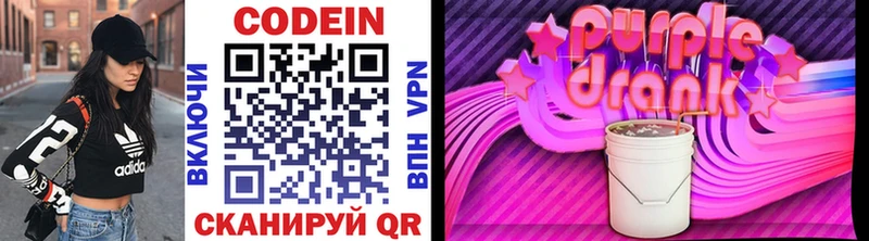 Кодеин напиток Lean (лин)  Нововоронеж 