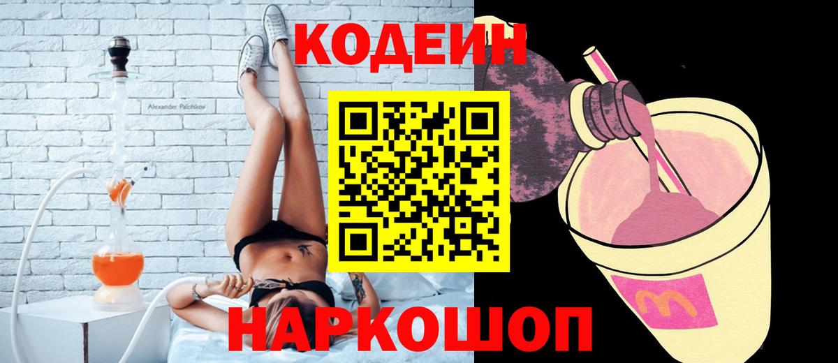 Codein напиток Lean (лин)  что такое наркотик  Нововоронеж  Вход с VPN 