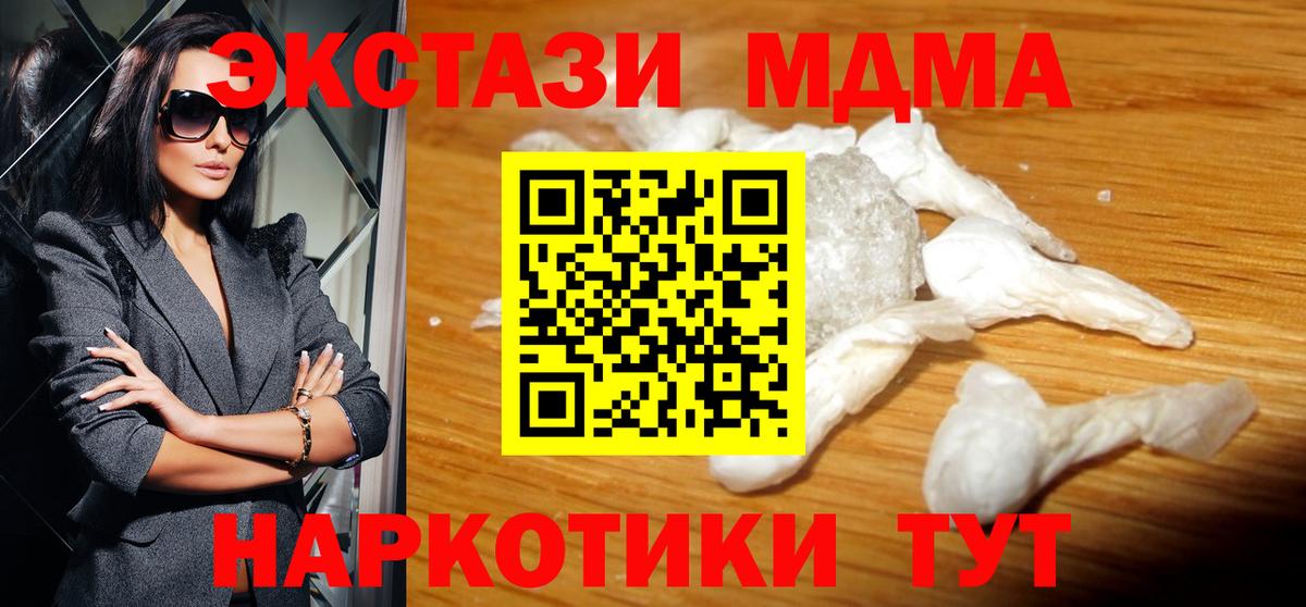 MDMA кристаллы  МДМА  МДМА молли  Нововоронеж  Вход с VPN 