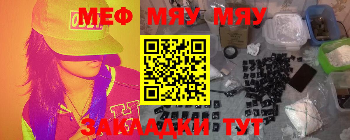 МЯУ-МЯУ мука  Мефедрон 4 MMC  МЯУ-МЯУ  Вход с VPN  МЯУ-МЯУ  кракен зеркало  Нововоронеж 