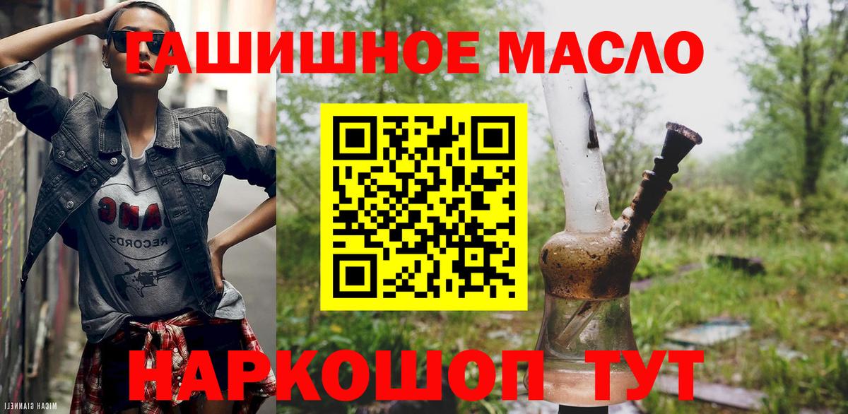 ТГК гашишное масло Нововоронеж